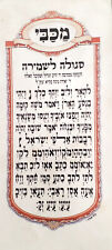 Parchment Amulet Manuscript judaica  handwriten שמירה מרה פתייה כתב יד על קלף picture