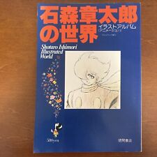 The World of Shotaro Ishimori Art Book Illustration picture