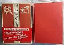 Shoshin Nagamine Okinawa Karate SHORIN-RYU Karatedo Kobudo rare book ... form JP picture