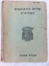 1953 IDF ZAHAL Civil Defense ISRAEL Volunteer ID Document picture