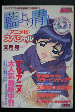 OOP: Ai Yori Aoshi Anime Adaptation Special Compilation Magazine by Kou Fumizuki picture
