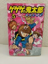 Japanese Manga Kodansha bonbon KC Ryuichi Hoshino GeGeGe no Kitaro specter t... picture