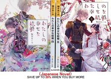My Happy Marriage Vol. 1-7  Light Novel Japanese Language Books Set Anime picture