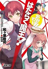Hataraku Maoh-sama Okawari novel anime おかわり Japanese Book picture