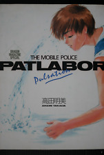 Akemi Takada THE MOBILE POLICE PATLABOR Pulsation Art Book - from Japan picture