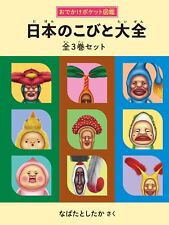 Japanese Kobito Encyclopedia Complete 3-volume set Kobito Zukan picture