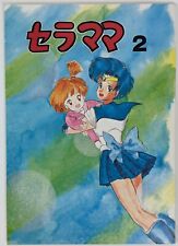 Sailor Moon Doujinshi [Sera Mama 2] 72p Vintage 1993 Anime picture