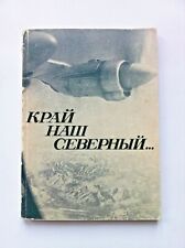 1970 Край наш северный Our northern region Soviet Russian book only 5 000 picture