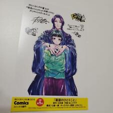 The Apothecary Diaries  Postcard Next Manga Award picture