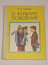 1983 About the culture of behavior. Vintage Soviet children's book USSR in Russi picture