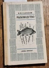 Russian Book Life Catching Freshwater Fishing Fisherman Fish breeding farming Ol picture