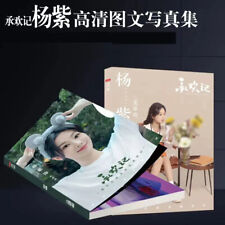 Cheng huan ji 承欢记 Yang zi Photo Album Book Picture Collection Gifts picture