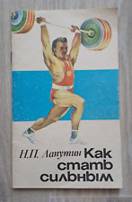 1986 How to become strong Exercises with barbell Athleticism Russian book picture