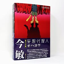 Satoshi Kon Paranoia Agent / Ohayo Storyboard Art Book picture