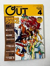 MONTHLY OUT April 1990 Anime Manga Comic Magazine Japan Japanese picture