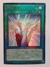 Yugioh Wonders of Nature HC01-JP035 Ultimate Rare Mint picture