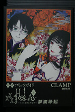 SHOHAN: CLAMP: xxxHolic: Rei Official Comic Guide Book 