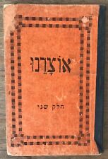 Hebrew Teaching Book Ozar Hatorah Casablanca Morocco 1963 Illustrated Jewish Jud picture