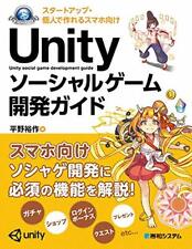 Unity social game development guide for Smartphones / App production Book Japan picture