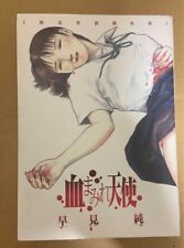 Jun hayami Bloody angel A collection of masterpieces of emotional 2004 USED good picture