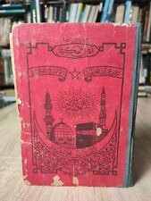 Vintage Holy Book Arabic Urdu Text Koran القرآن الكريم مصحف الأردية باكستان picture