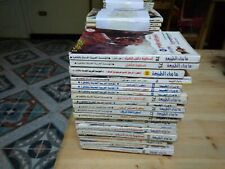 Old Arabic Egyptian Paranormal Novels Adventure LOT 10 Stories ما وراء الطبيعة picture