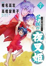 Hanyo no Yashahime Princess Half-Demon Vol.1-7 Japanese Version Anime Manga picture