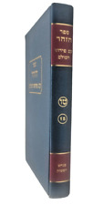 Zohar Volume # 15 Pinchas Rayia Mehemna Matot Kabbalah Hebrew Aramaic Sefer Book picture