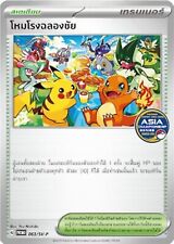 Asia Pokemon Championship Celebration Fanfare 2023 Promo 063/SV-P Limited TCG picture