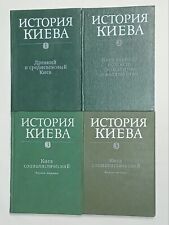 1984 - 1986 History of Kyiv. Full set. Vintage Soviet book USSR in Russian picture