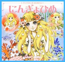 JAPAN Makoto Takahashi(Macoto Takahashi) Picture book: The Little Mermaid picture