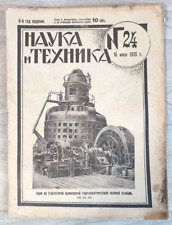 1928 Science Technology №24 Avant Garde Stalin era Magazine rare Russian Journal picture