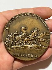 Medal - Monument Legendary tachanka Kakhovka, Ukraine 1917-1967 picture