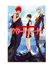 AVATAR TUNER Quantum Devil Saga Novel Comp Set I - V 1-5 YU GODAI Book picture