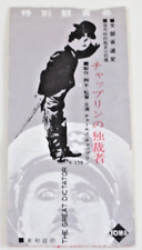Vintage Original 1960' The Great Dictator Japan Stubs from the first release picture