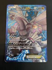 1st Edition Palkia EX - 081/076 BW9 Megalo Cannon Played - Japanese Pokemon Card picture