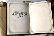 Antique Islamic Book Arabic Calligraphy Language Urdu Printed Circa 1983