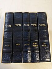 Blue Faux Leather Set Of Machzorim- Rinat Yisrael- Ashkenaz Nusach picture