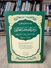 1990 Qur’anic linguistic studies Qur’an Quran رسم المصحف العثماني دراسات القرآن picture