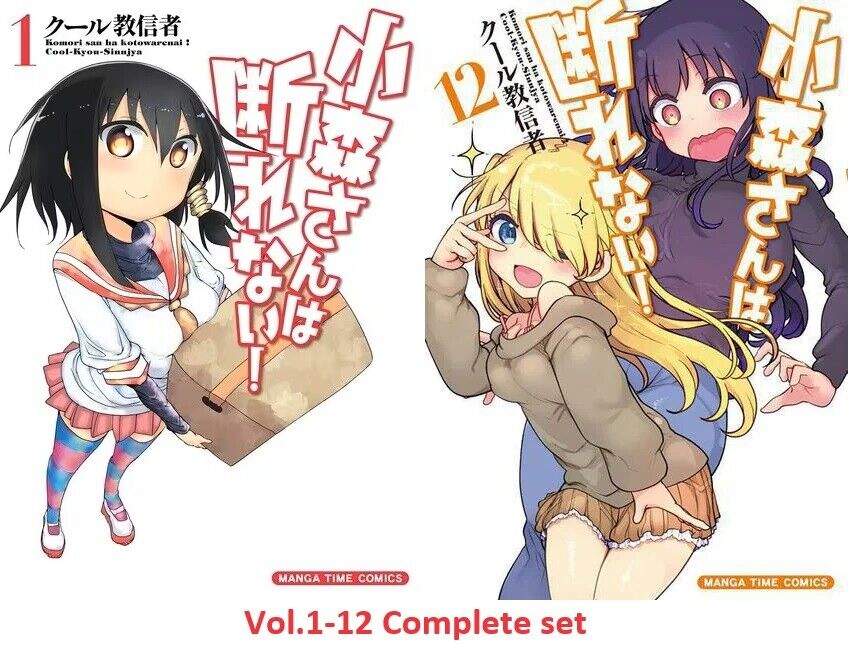 Komori-san wa Kotowarenai Can't Decline comic Manga vol.1-12 Book set Japanese