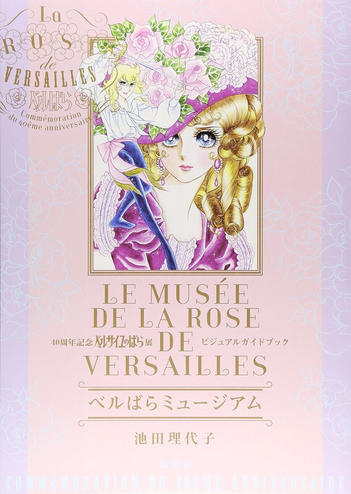 JAPAN Riyoko Ikeda: Rose of Versailles Museum, Visual Guide Book