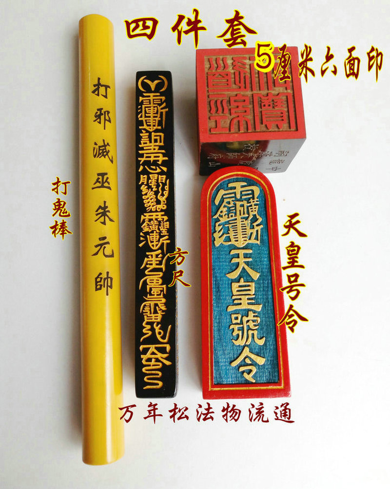 Four-piece Set of Taoist Instruments Canopy Ruler Six-sided Legal Supplies Gift