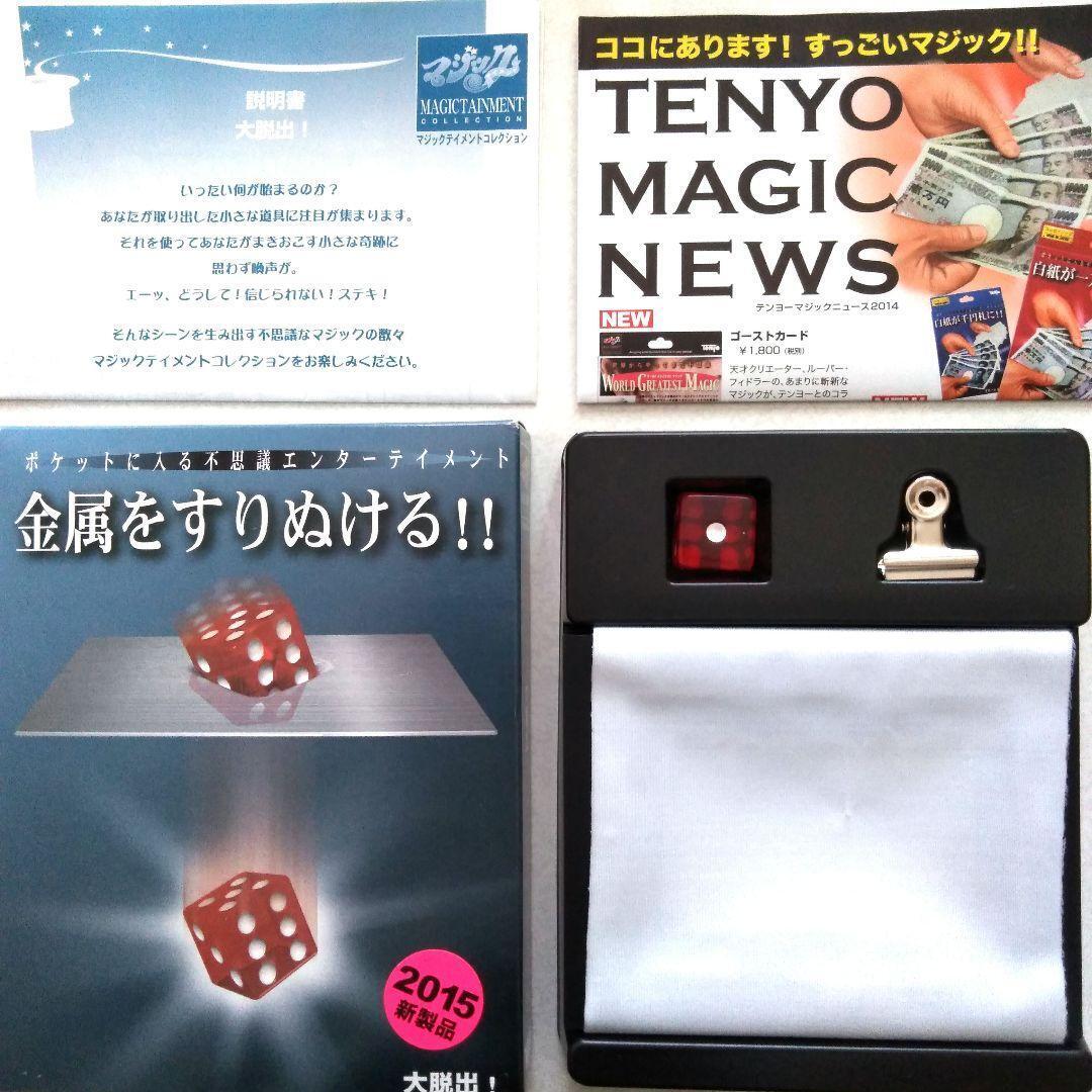 Tenyo magic tricksA396 Great escape - slipping through metal　