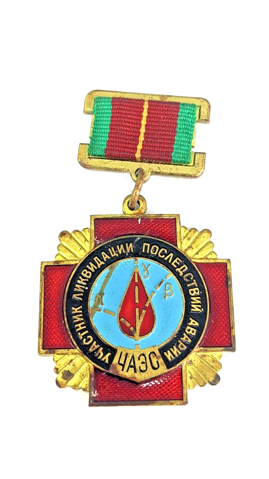 Badge CHERNOBYL Soviet Era Pin Medal LIQUIDATOR Nuclear disaster USSR