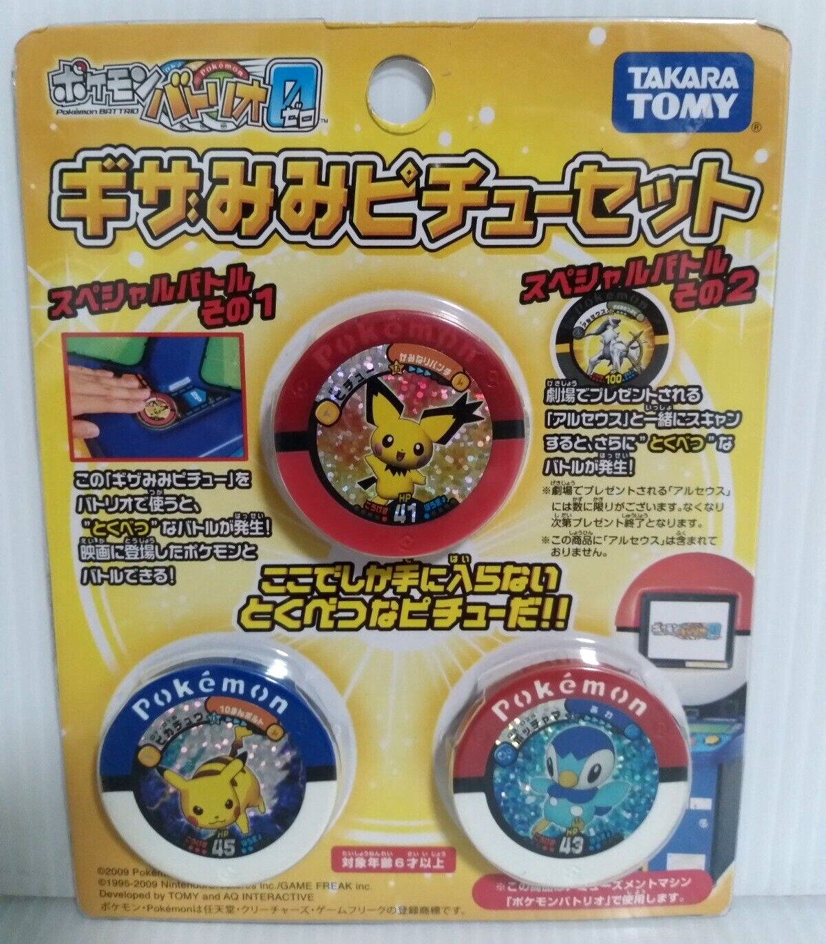 Pokemon Battrio Coin SEALED