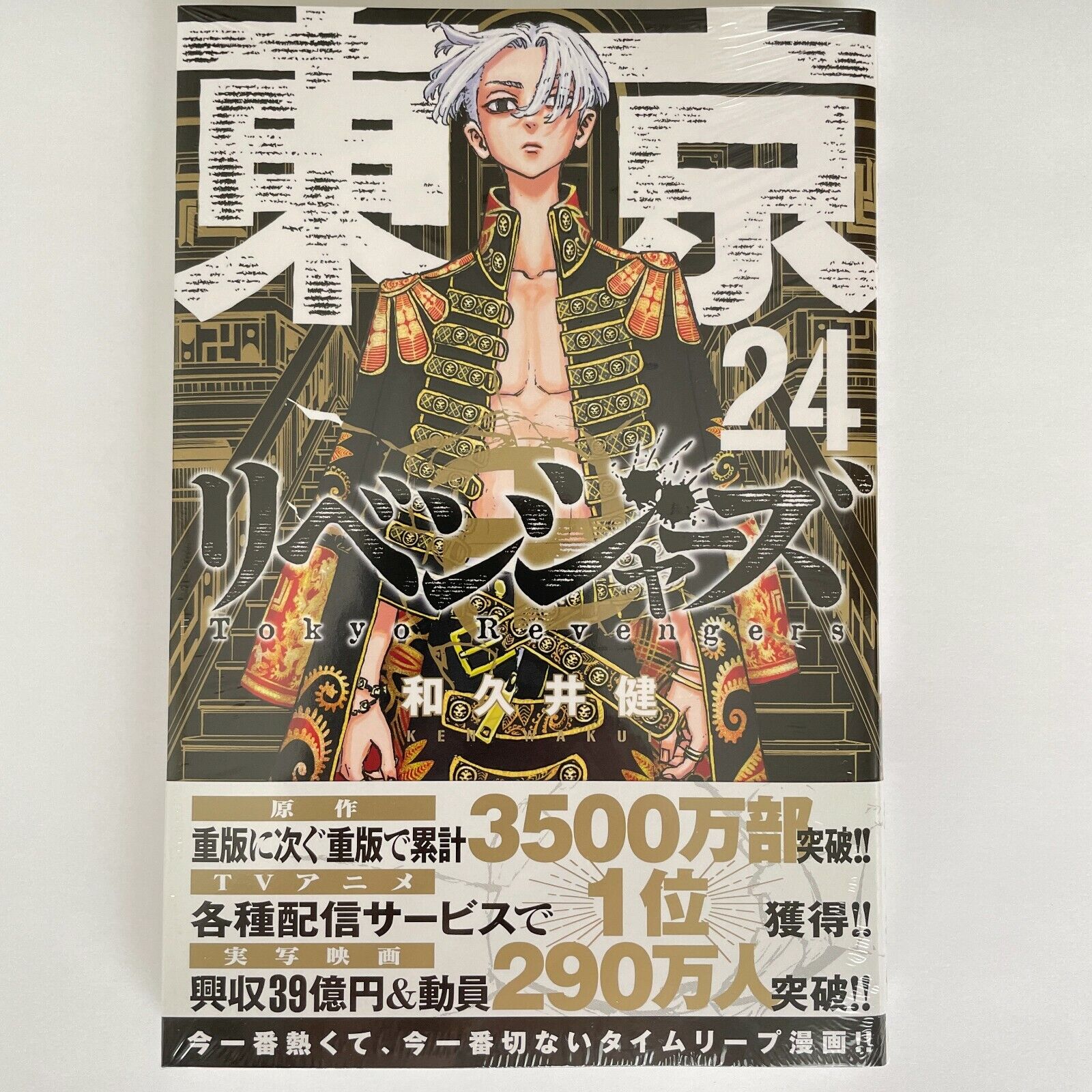 New Sealed Tokyo Revengers vol. 24 Japanese Manga Anime Comic Shonen Magazine