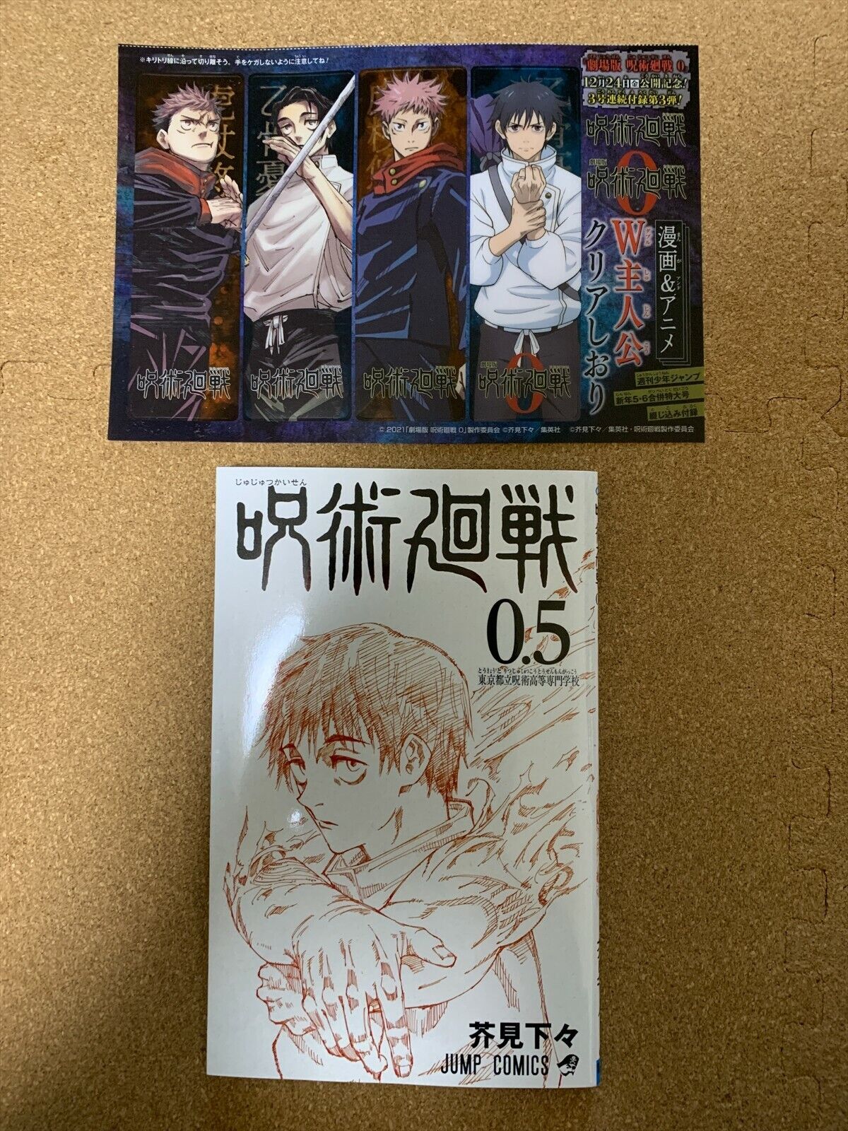 Jujutsu Kaisen 0 Exclusive Comic Vol. 0.5 w/ Okkotsu Itadori Clear Bookmarks