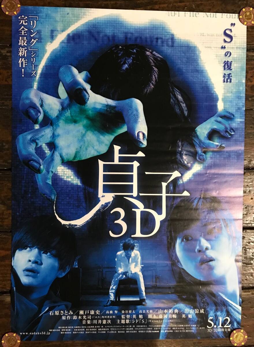 Movie Poster Sadako 3D 2012 Release Version/Sadako 3D/Koji Suzuki/Satomi Ishihar