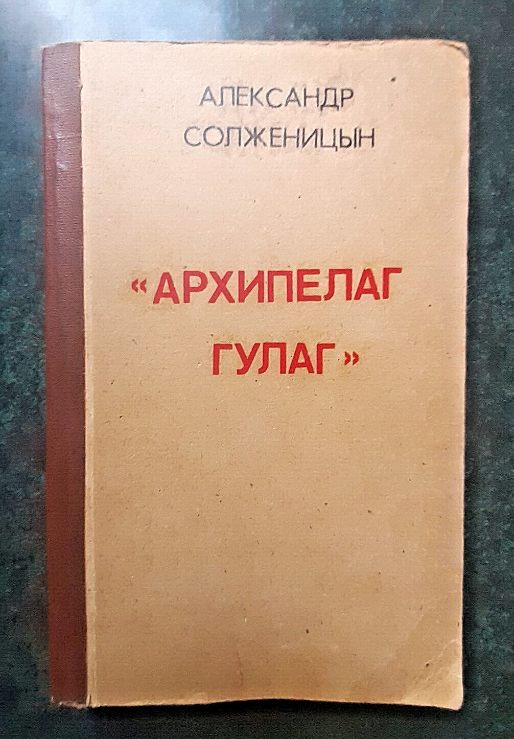 1989 1st Soviet Russian edition Gulag Archipelag Solzhenitsyn magazine Novyy mir