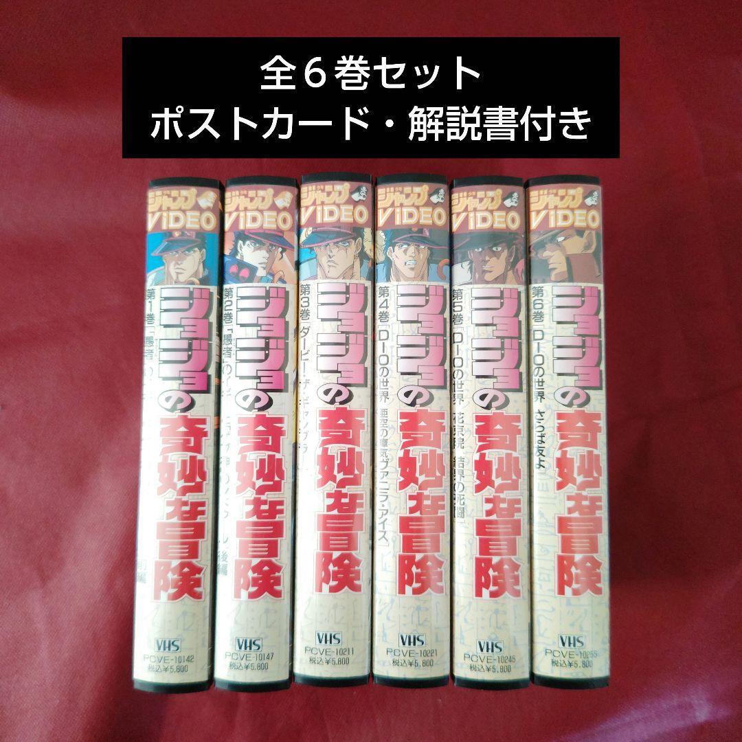 JoJo's Bizarre Adventure VHS Complete Set Japanese Only W/Stereogram Card Bonus
